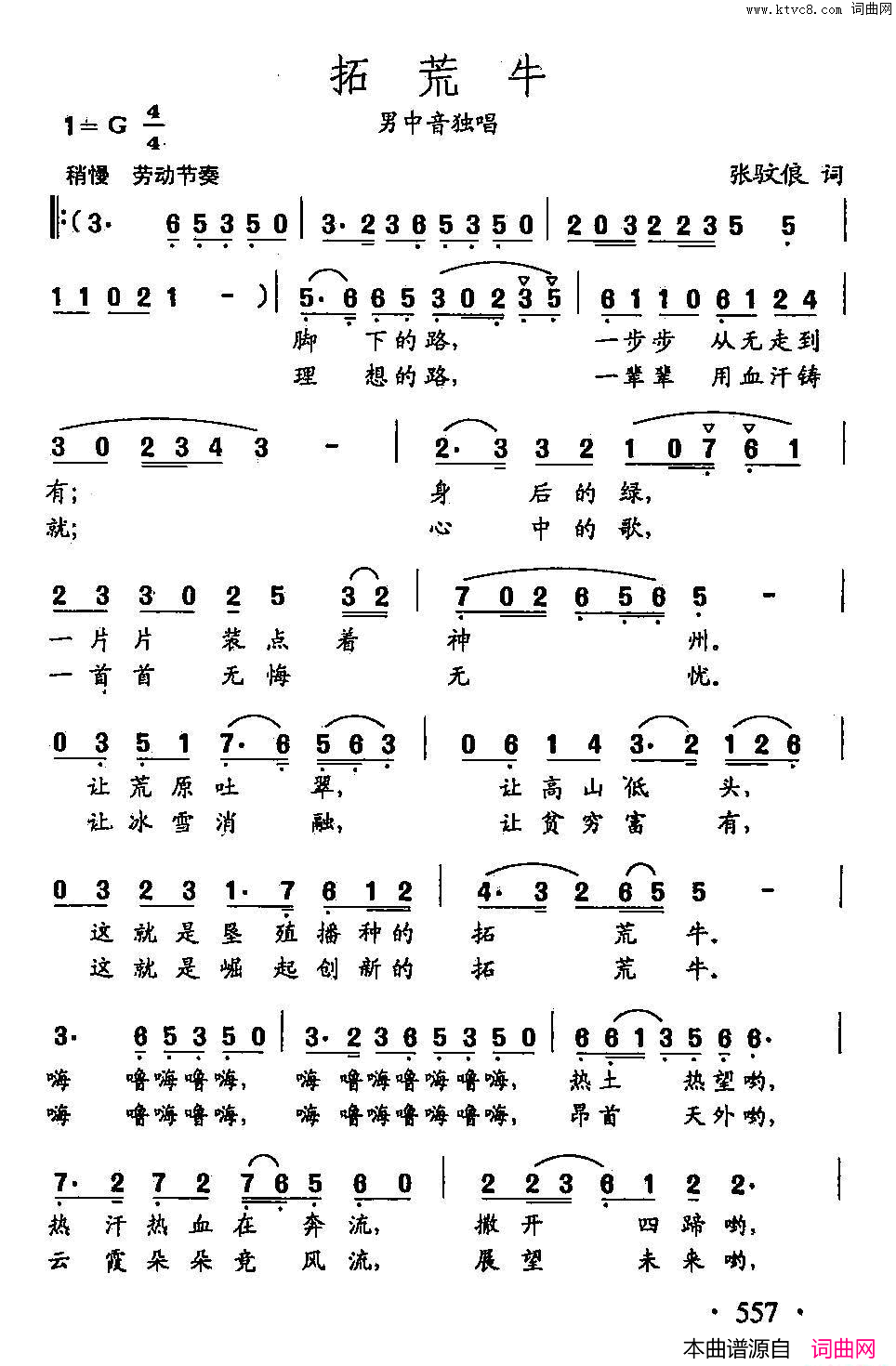 田光歌曲选_432拓荒牛简谱