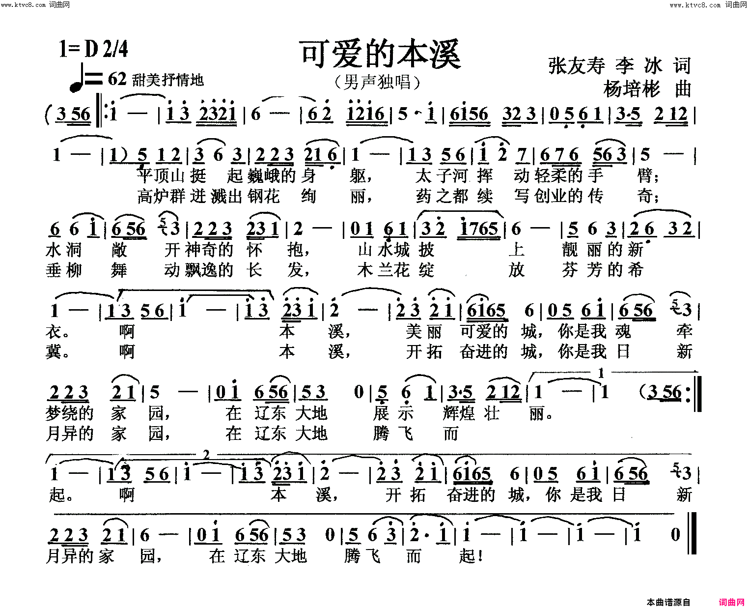 可爱的本溪男声独唱二版简谱