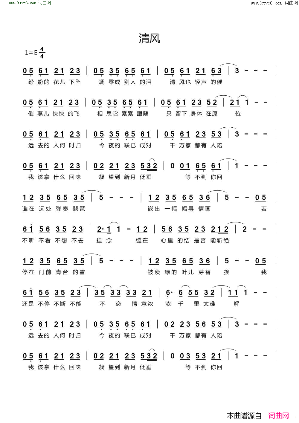 清风简谱_刘安琪演唱_钟抒曈/宋辰词曲