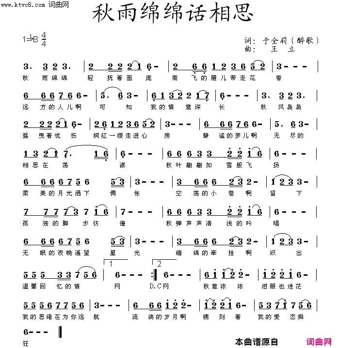 秋雨绵绵话相思简谱_许志刚演唱_于全莉、醉歌/王立词曲