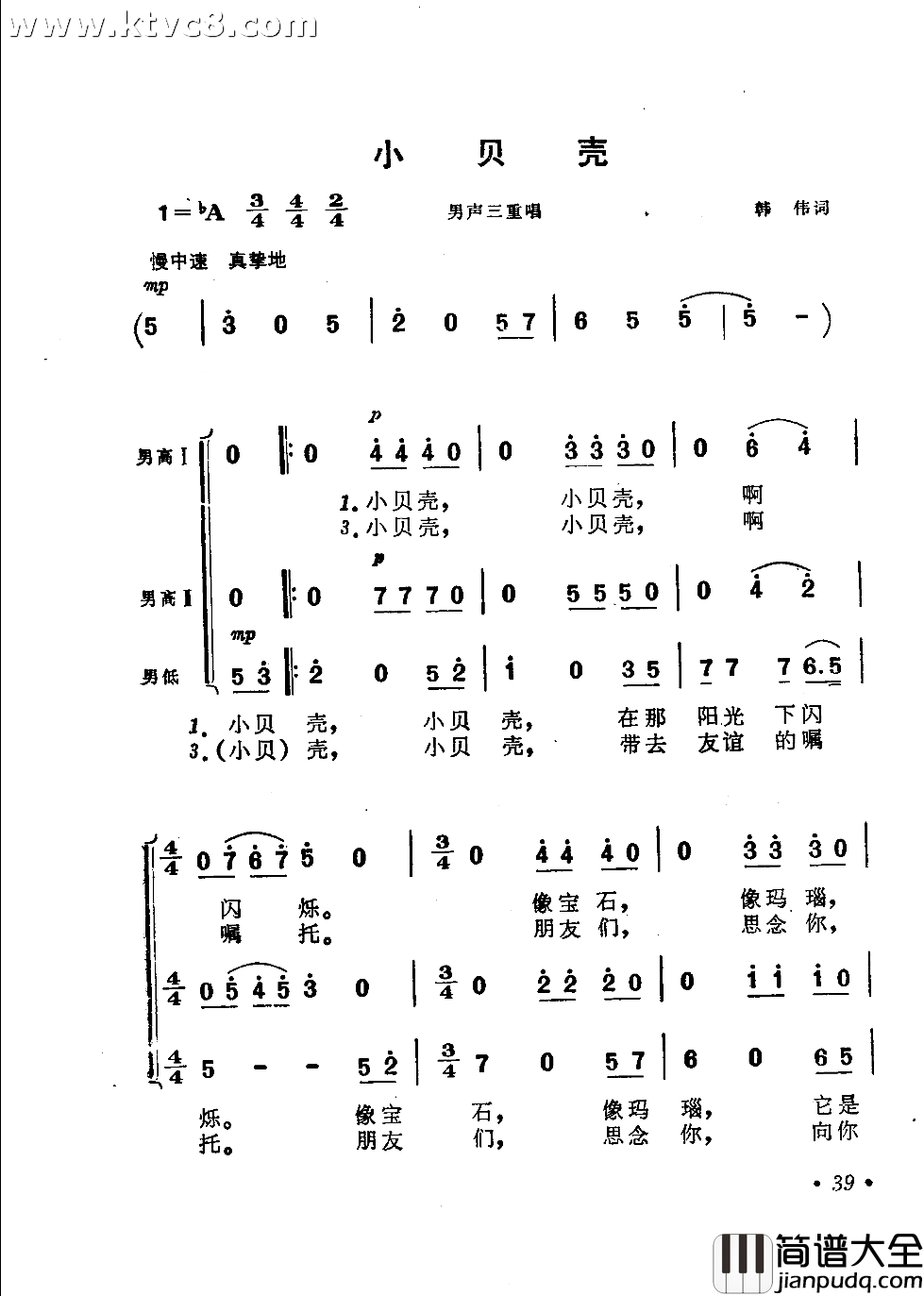 小贝壳简谱_关牧村演唱_韩伟/施光南词曲