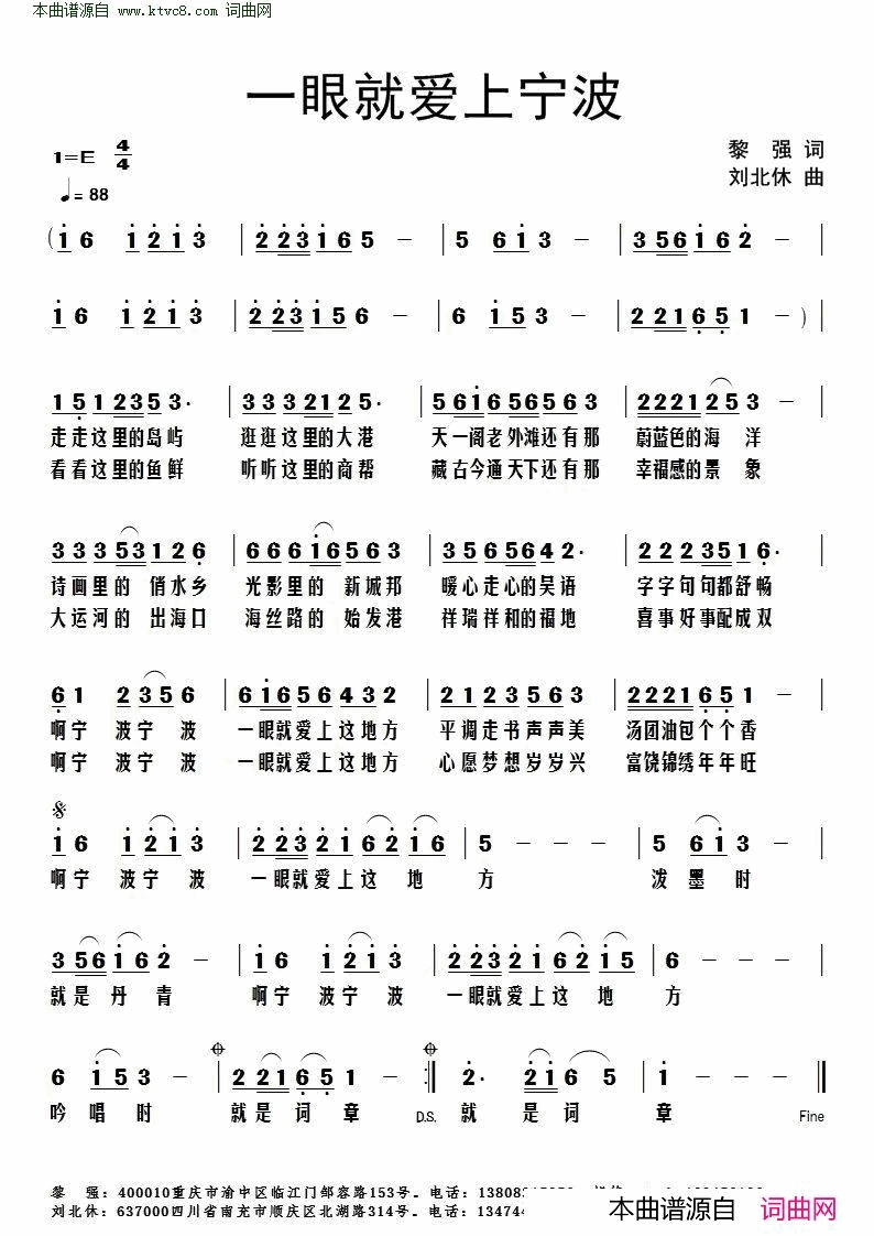 一眼就爱上宁波简谱