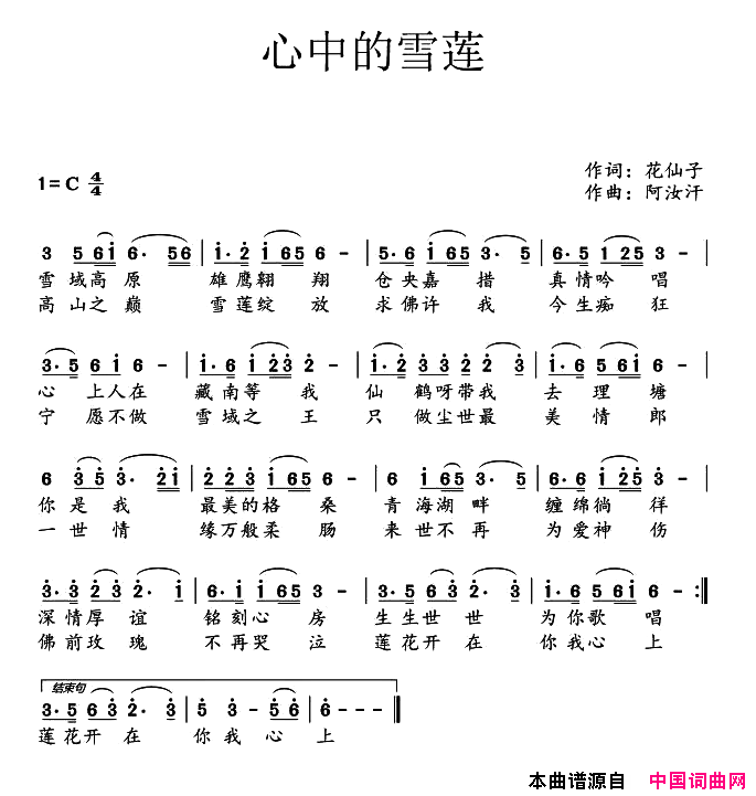 心中的雪莲简谱