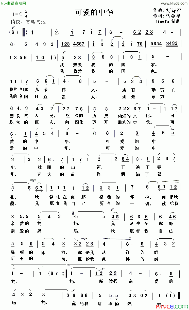可爱的中华简谱_苏小明演唱_马金星/刘诗召词曲
