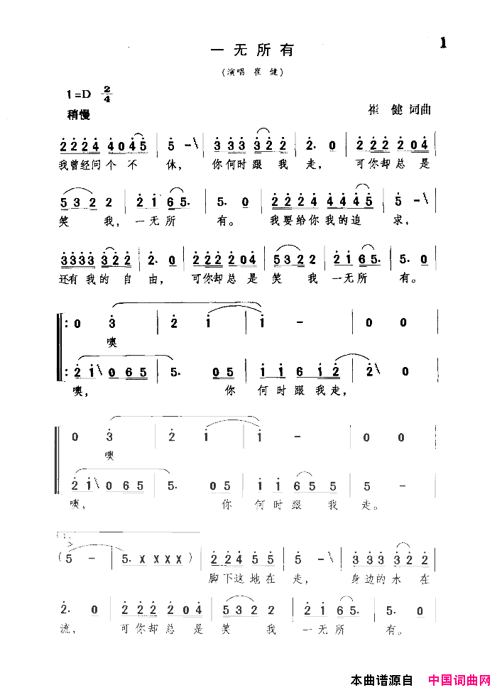 一无所有简谱_朱逢博演唱_崔健/崔健词曲