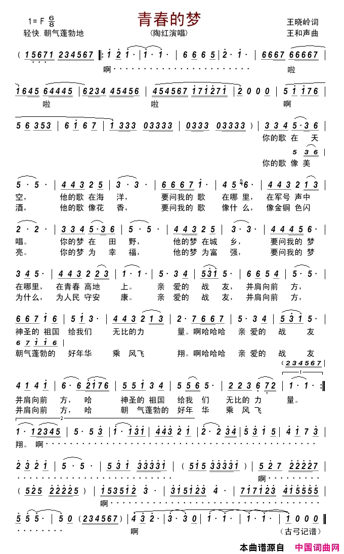 青春的梦简谱_陶红演唱_王晓岭/王和声词曲