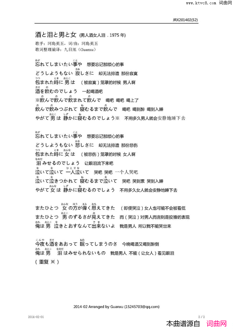 【日】酒と泪と男と女男人酒女人泪简谱_河島英五演唱_河島英五/河島英五词曲