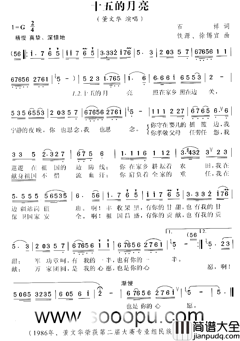 十五的月亮简谱_董文华演唱