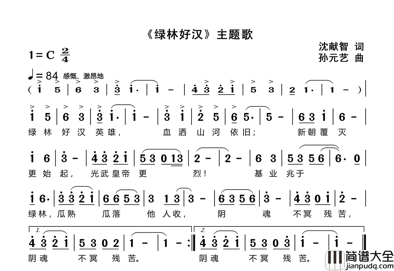 _绿林好汉_主题歌简谱