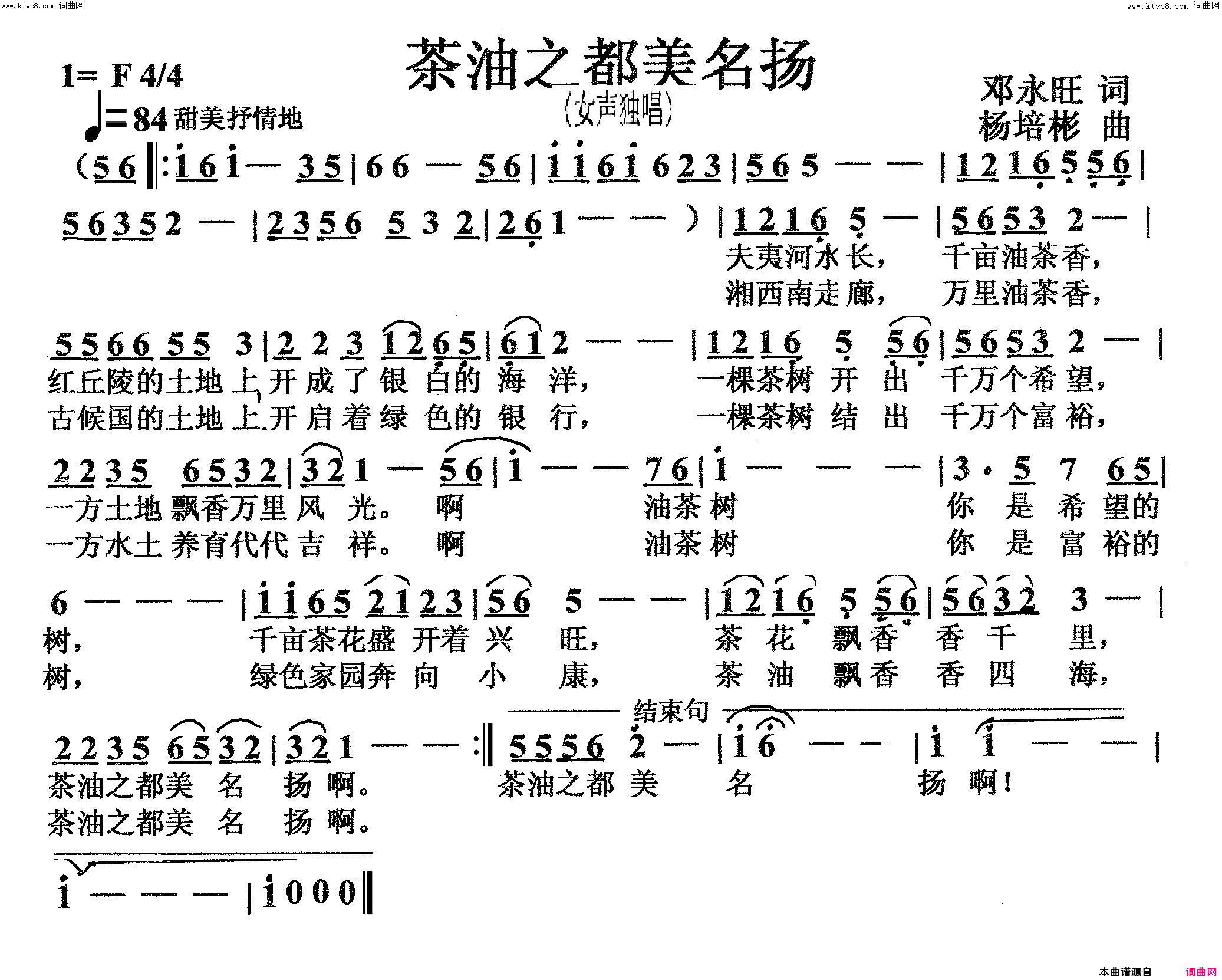 茶油之都美名扬女声独唱简谱