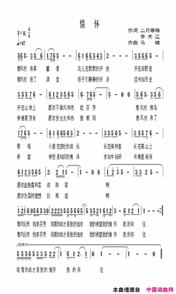 情怀简谱_二月寒梅演唱_二月寒梅、李大江/马啸词曲