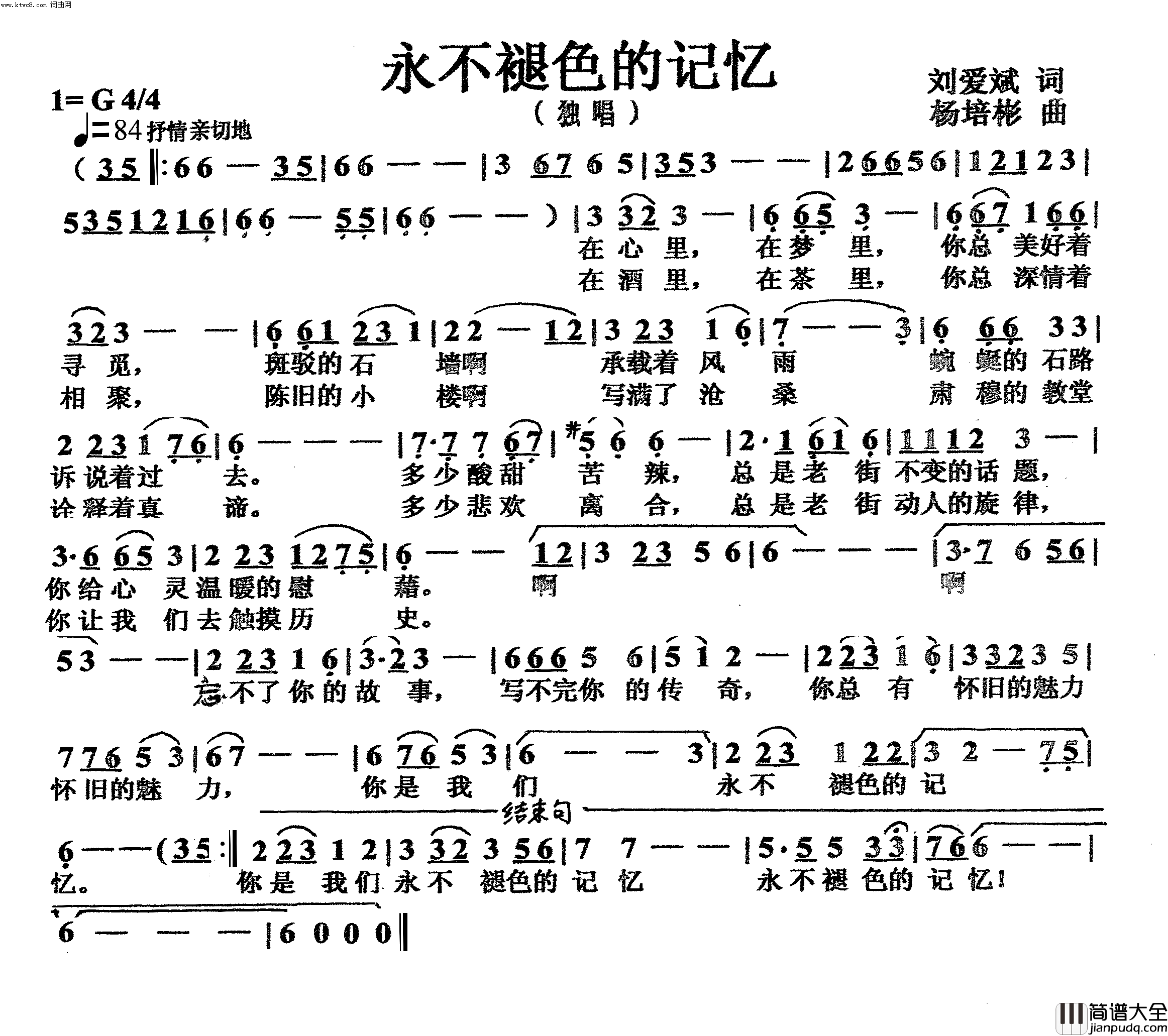 永不褪色的记忆独唱简谱