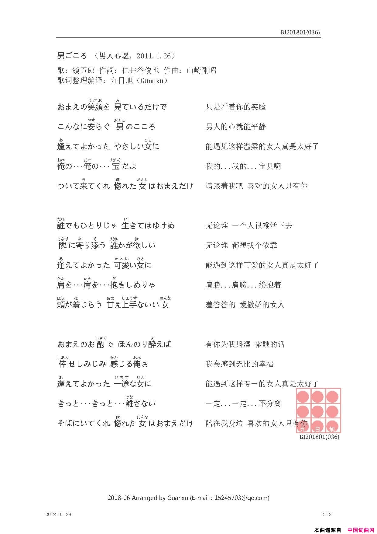 男ごころ男人心愿简谱_鏡五郎演唱_仁井谷俊也/山崎剛昭词曲