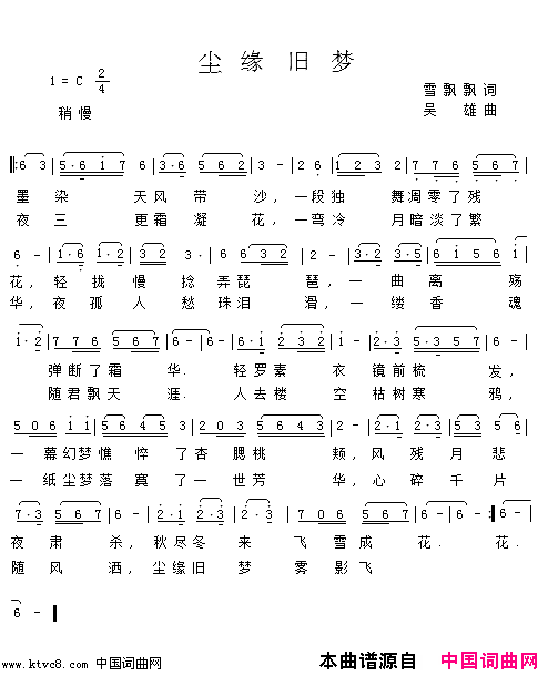 尘缘旧梦简谱_张卫华演唱_雪飘飘/吴雄词曲