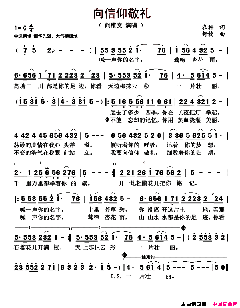 向信仰敬礼简谱