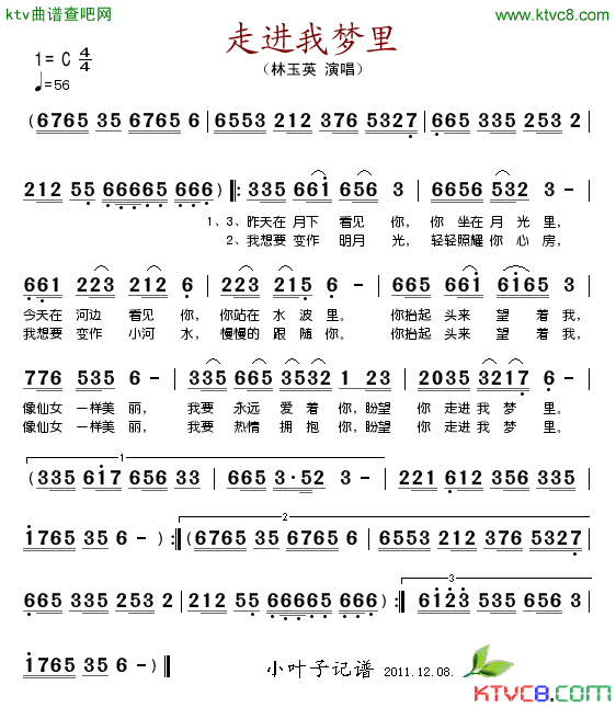 走进我梦里简谱_林玉英演唱