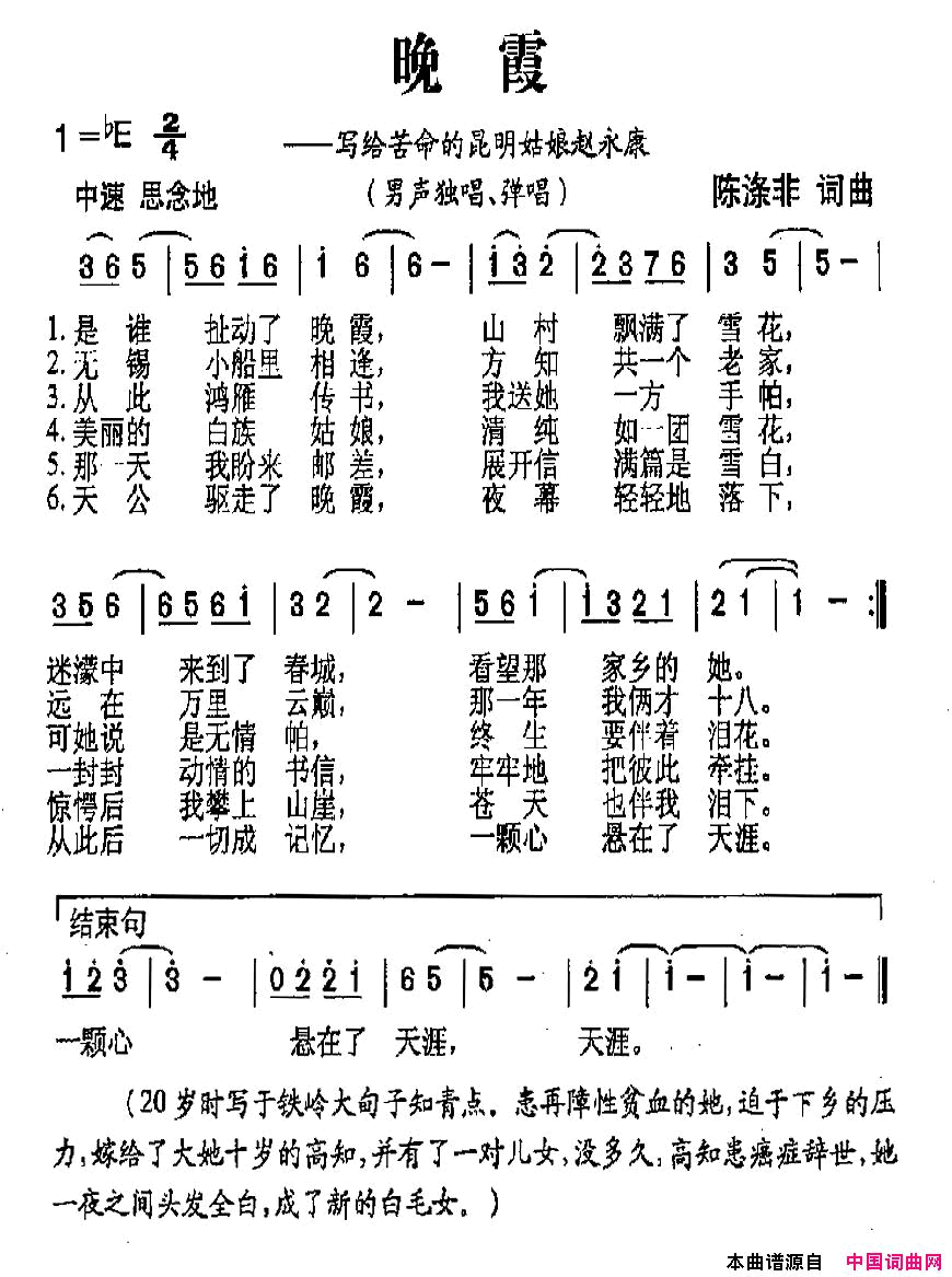 晚霞陈涤非词曲晚霞陈涤非_词曲简谱