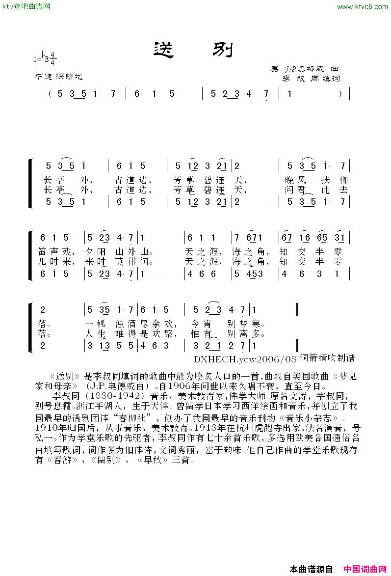 送别二声部简谱