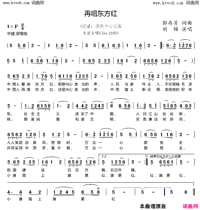 再唱东方红简谱_刘锦演唱_郭存芳/郭存芳词曲