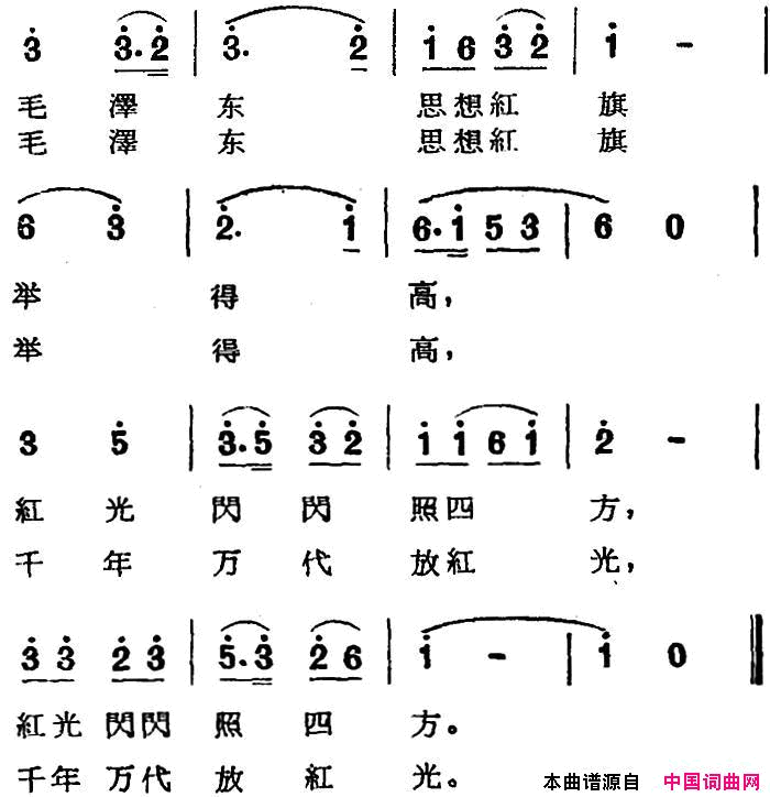 全军上下一片红简谱