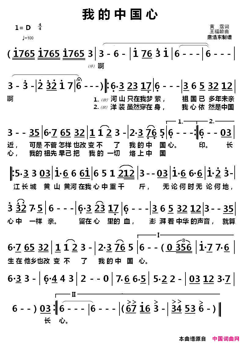 我的中国心简谱_张明敏演唱_黄霑/王福龄词曲