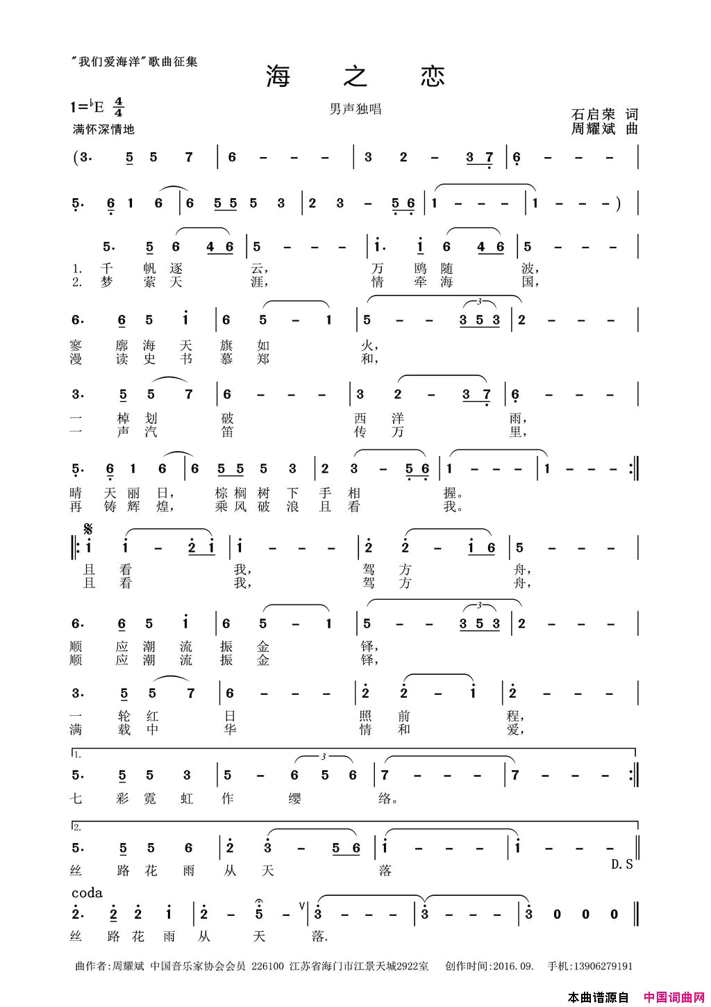 海之恋男声独唱简谱