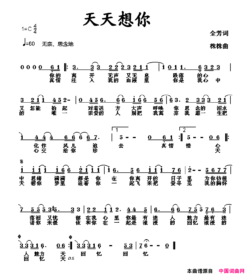 天天想你全芳词株株曲天天想你全芳词_株株曲简谱