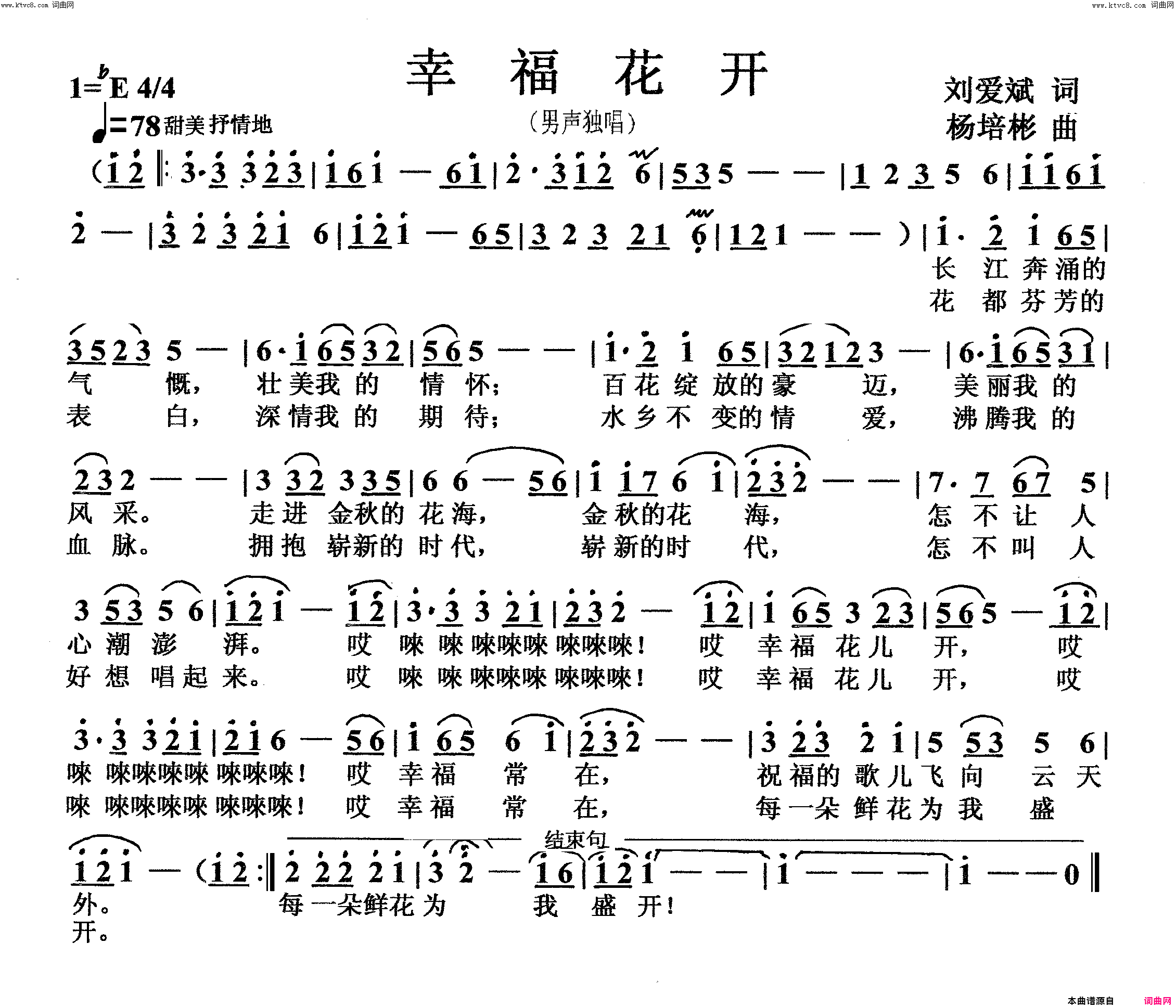 幸福花开男声独唱简谱