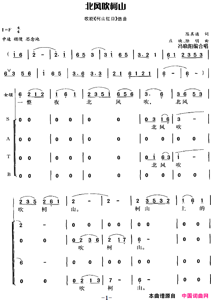 北风吹柯山歌剧_柯山红日_选曲简谱