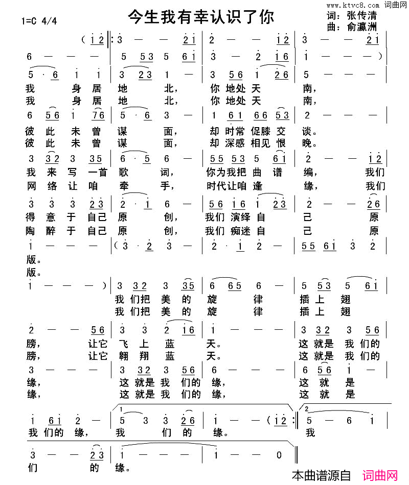 今生我有幸认识了你简谱