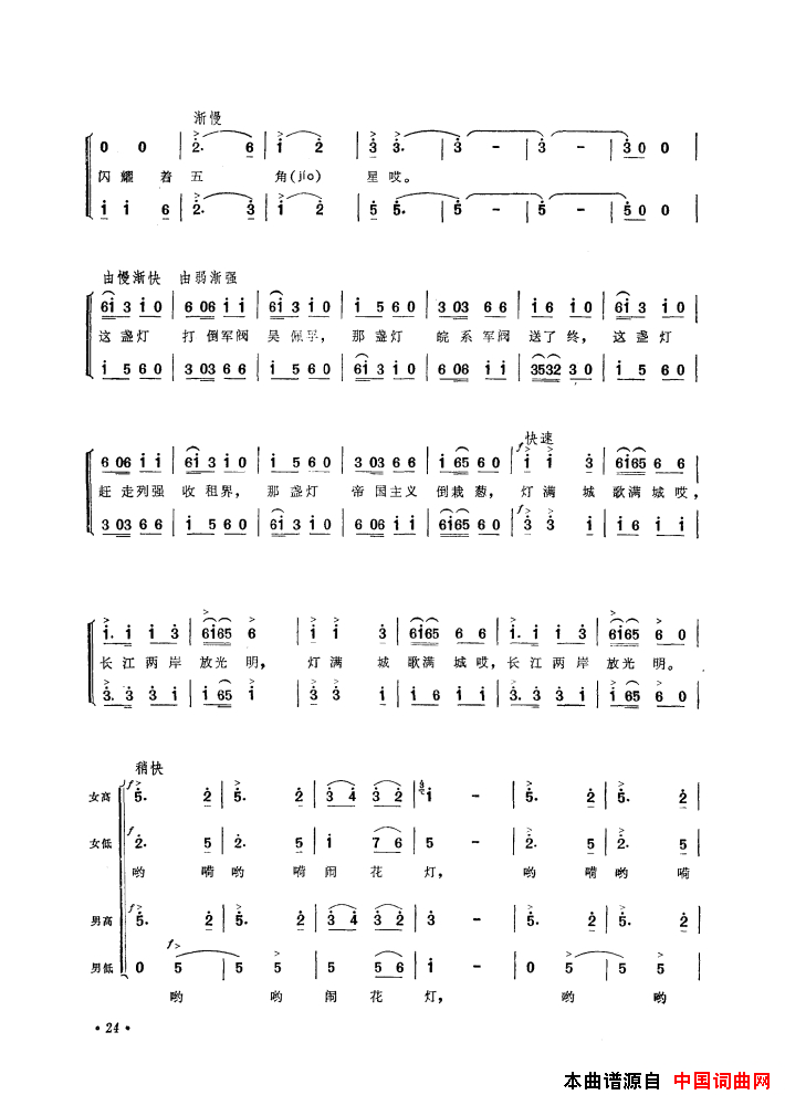 音乐舞蹈史诗中国革命之歌歌曲集01_50简谱