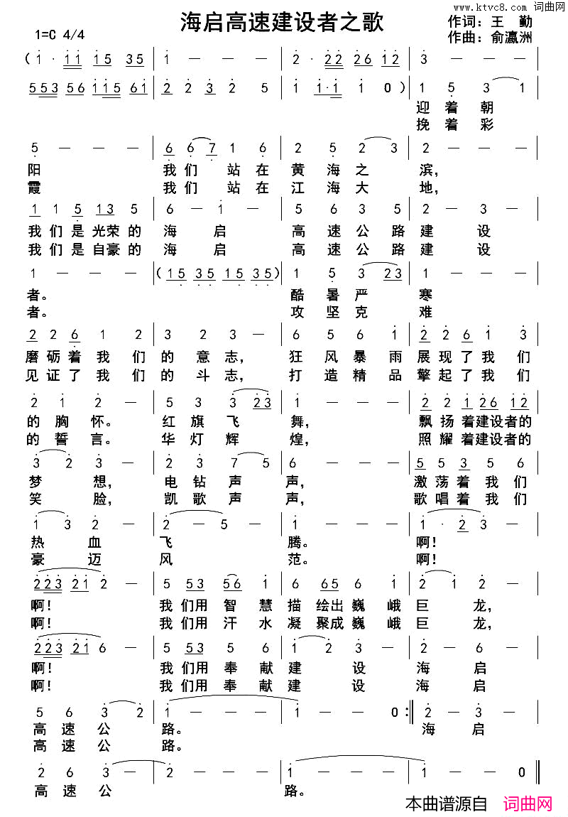 海启高速建设者之歌简谱