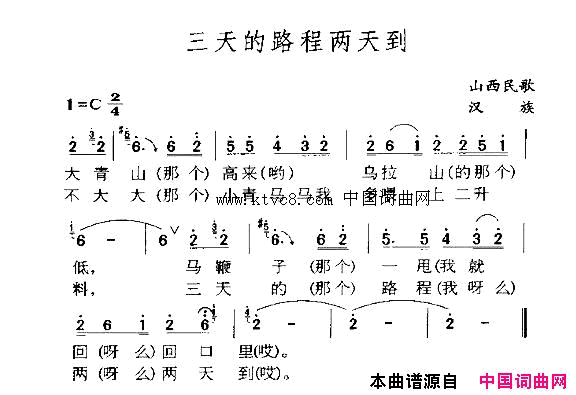 三天路程两天到简谱