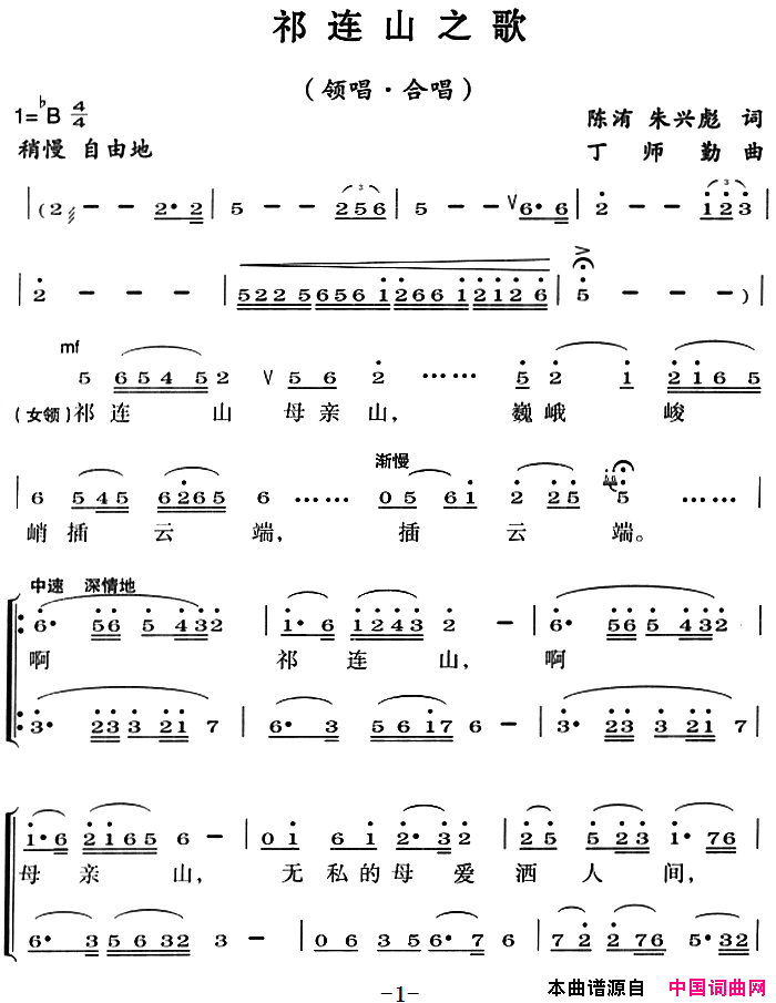 祁连山之歌简谱