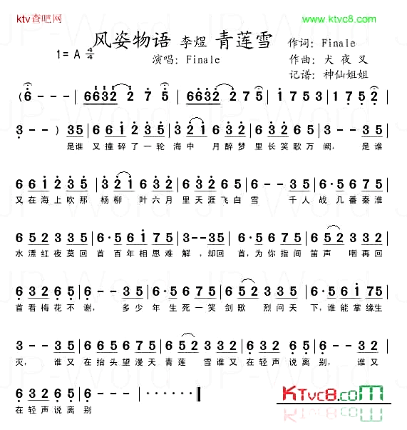 风姿物语之青莲雪简谱_Finale演唱