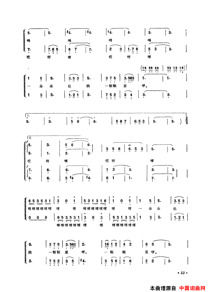 音乐舞蹈史诗中国革命之歌歌曲集01_50简谱