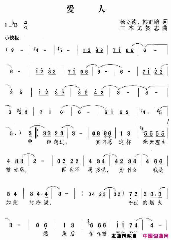 邓丽君演唱歌曲集051_100简谱