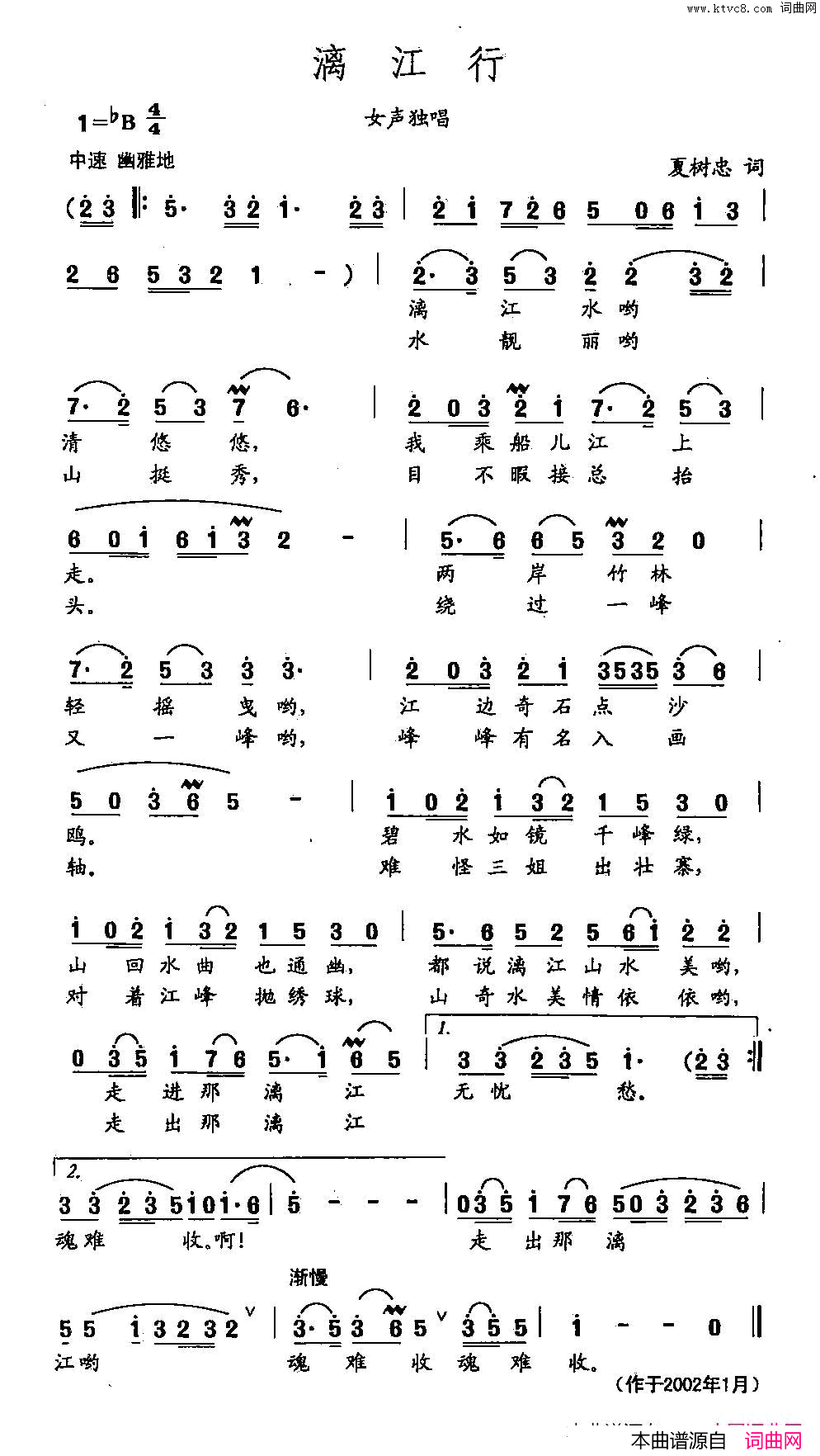 田光歌曲选_372漓江行简谱