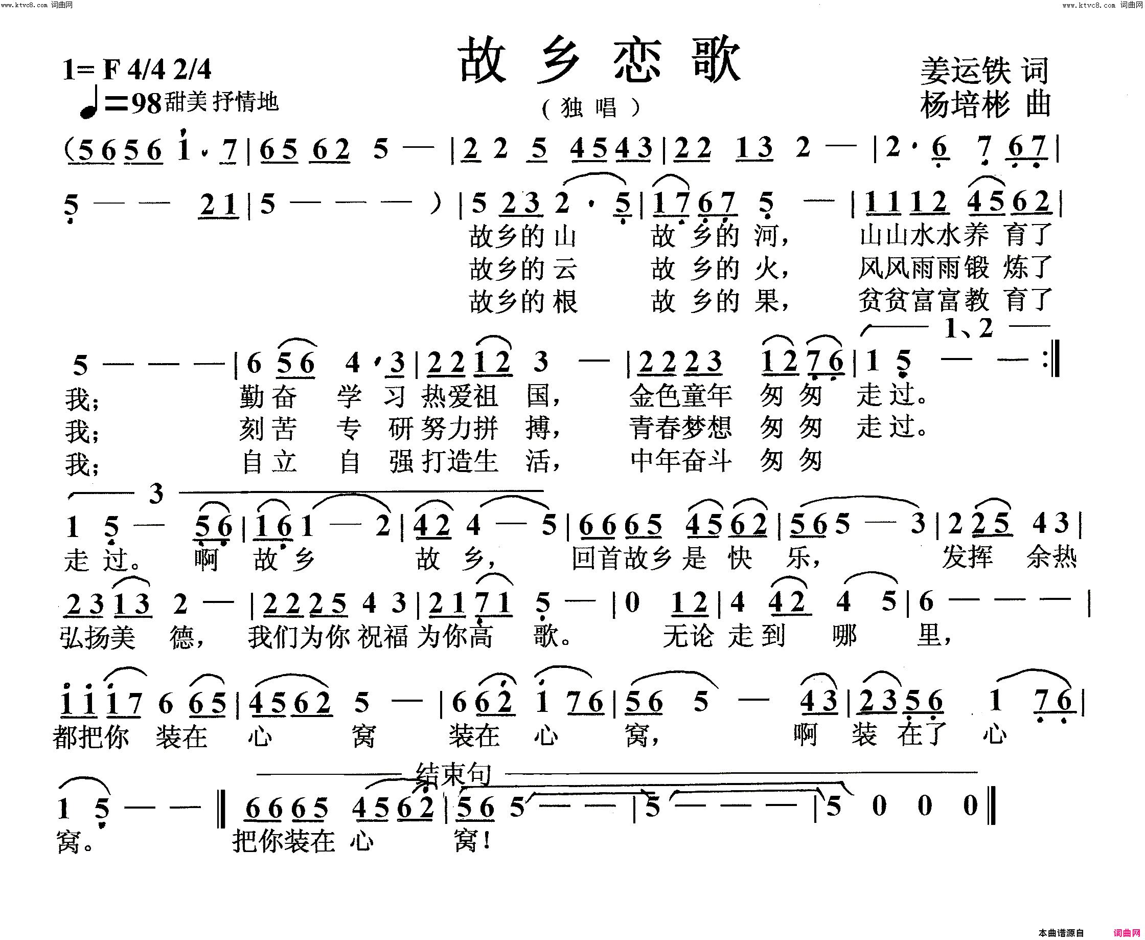 故乡恋歌独唱简谱