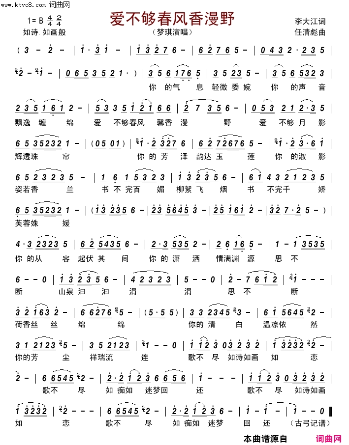 爱不够春风香漫野简谱_梦琪演唱_李大江/任清彪词曲