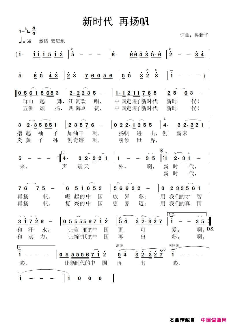 新时代再扬帆简谱