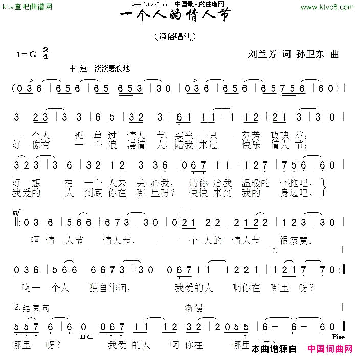 一个人的情人节刘兰芳简谱_吴泽昊演唱_刘兰芳/孙卫东词曲