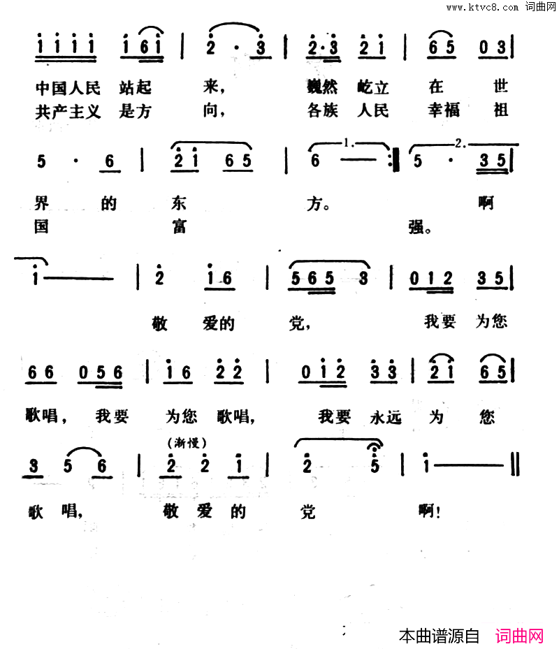 党啊简谱