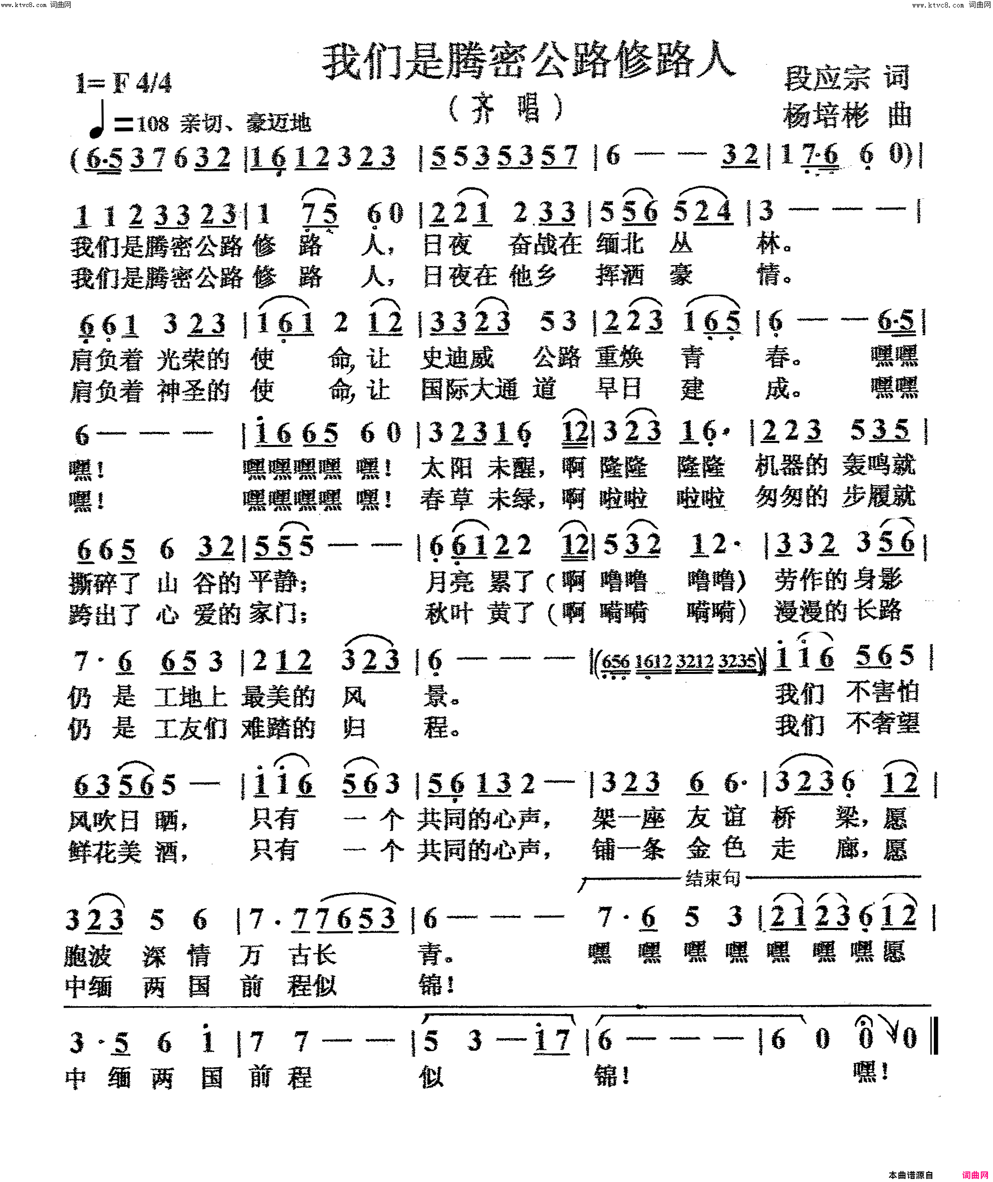 我们是腾密公路修路人齐唱简谱