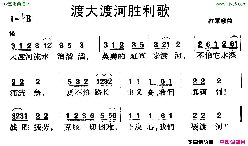 渡大渡河胜利歌_红军歌曲简谱