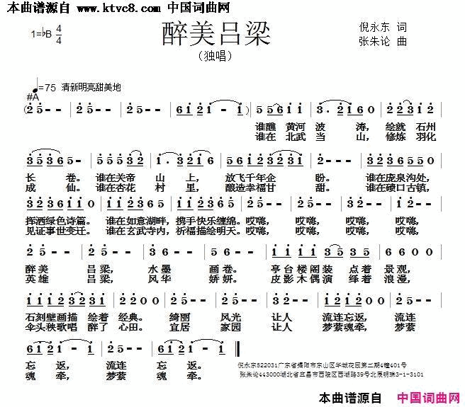 醉美吕梁简谱