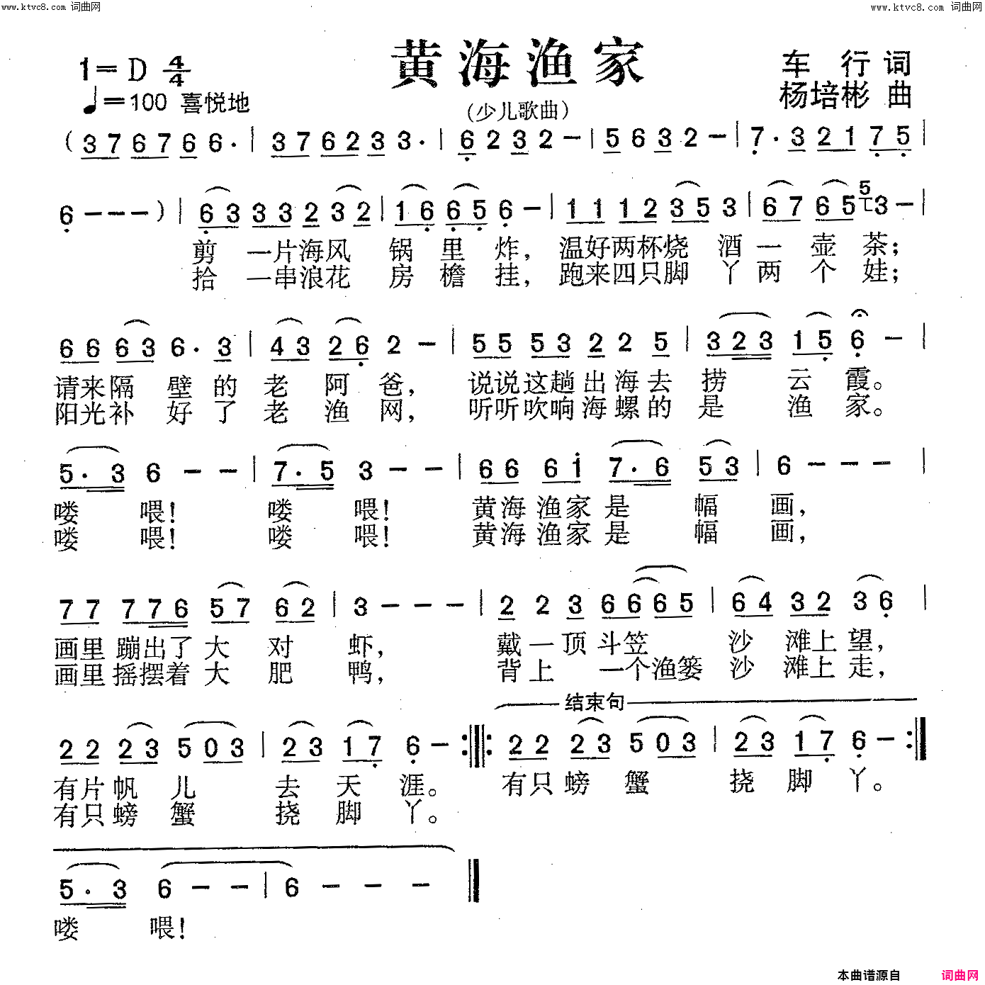 黄海渔家少儿歌曲简谱