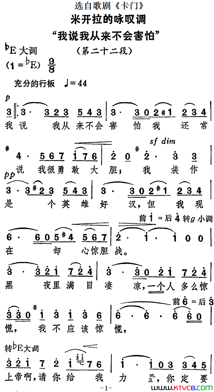 米开拉的咏叹调“我说我从来不会害怕”选自歌剧_卡门_简谱