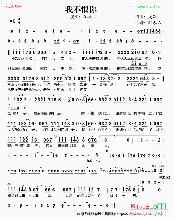 我不恨你简谱_郑源演唱