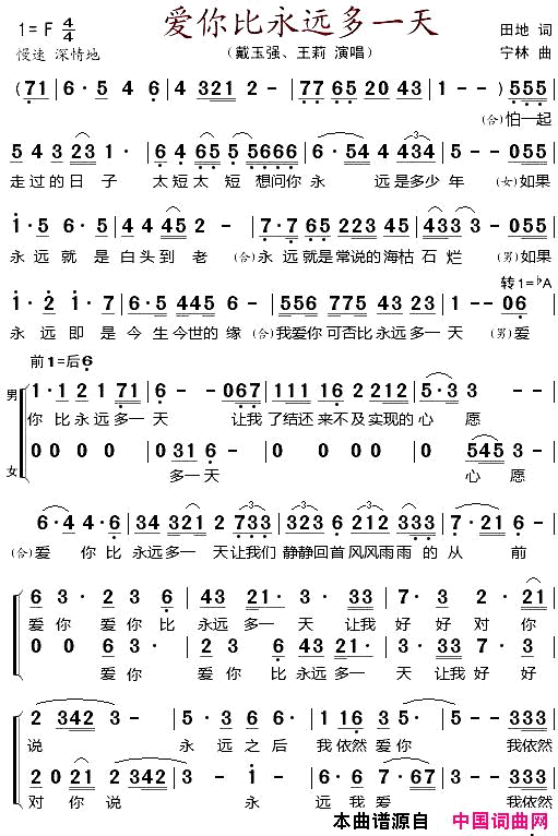 爱你比永远多一天田地词宁林曲爱你比永远多一天田地词_宁林曲简谱